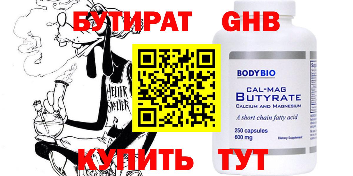 Бутират жидкий экстази Обь
