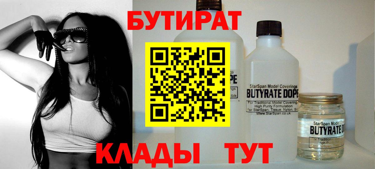 Обь  Бутират бутандиол  Вход с VPN 
