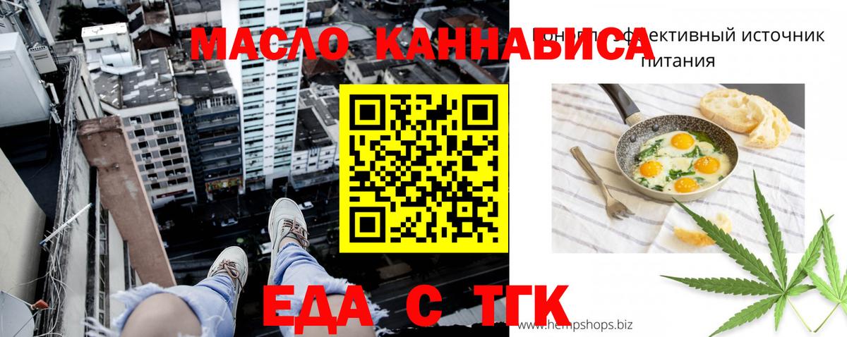 Обь  Еда ТГК марихуана  Вход с VPN 