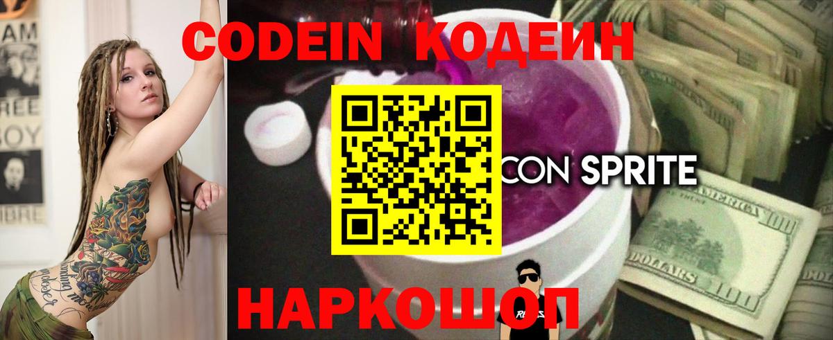 Обь  Кодеин Purple Drank  Вход с VPN 