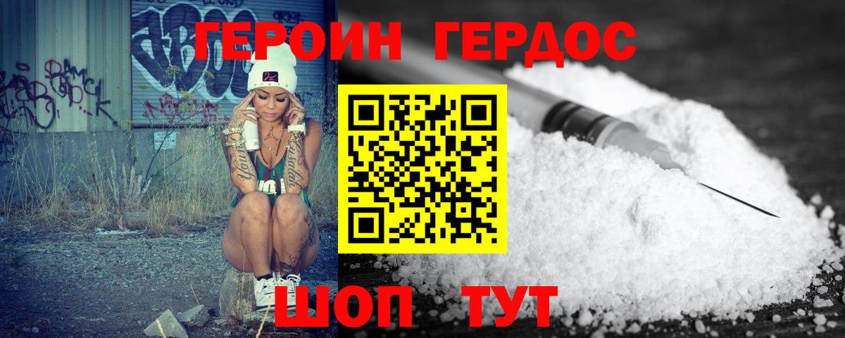 ГЕРОИН хмурый Обь