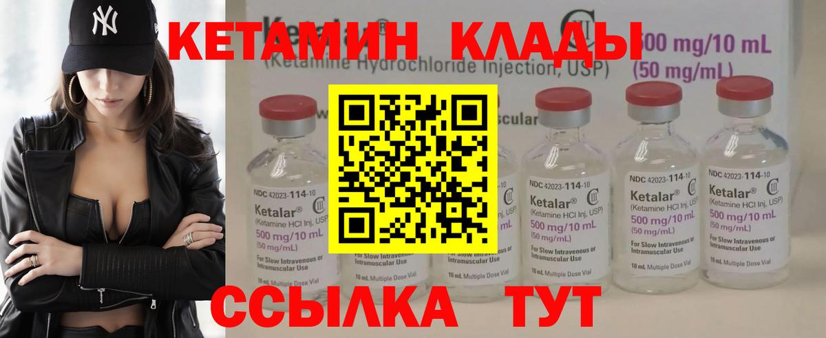 КЕТАМИН VHQ  Кетамин ketamine  Вход с VPN  Обь 