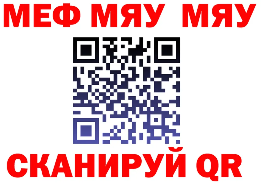 МЕФ мяу мяу онион darknet мега Обь